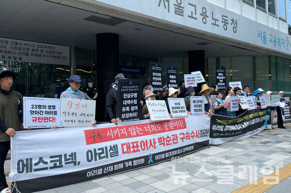 14일 오전 서울노동지청 앞에서 열린 '아리셀 중대재해참사 노동부 특별근로감독 결과 규탄 기자회견'. 사진=민주노총