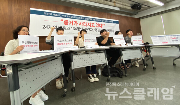 14일 오전 참여연대 아름드리홀에서 열린 '채 상병 사망 사건 수사 방해 및 사건 은폐 등의 진상규명을 위한 국정조사 실시 촉구 기자브리핑'. 사진=참여연대