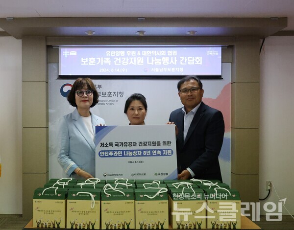 (왼쪽)대한약사회 부회장 김은주, (중앙)서울남부보훈지청 복지과장 김정순, (오른쪽)유한양행 ESG경영실장 상무 조민철. 유한양행 제공