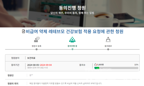 사진=국민동의청원 게시판