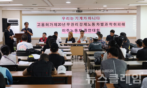 18일 오후 민주노총 회의실에서 열린 이주노동자 증언대회. 사진=민주노총