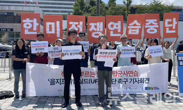 19일 오전 서울 용산 대통령실 앞에서 열린 '한미연합군사연습 을지프리덤실드(UFS) 중단 촉구 기자회견'. 사진=참여연대