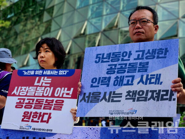 20일 오전 서울시청 앞에서 열린 '서울시사회서비스원 돌봄노동자 집단실업사태, 서울시 대책마련 촉구 기자회견'. 사진=공공운수노조