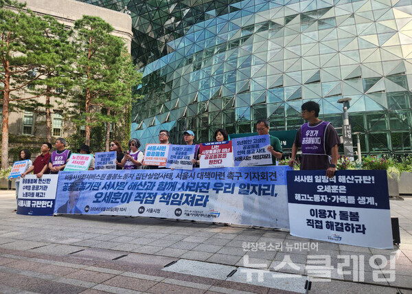 20일 오전 서울시청 앞에서 열린 '서울시사회서비스원 돌봄노동자 집단실업사태, 서울시 대책마련 촉구 기자회견'. 사진=공공운수노조