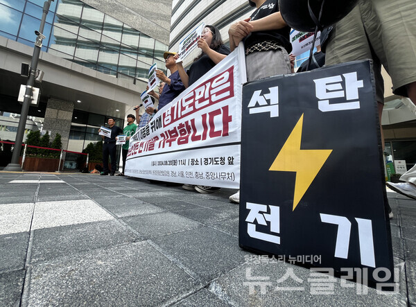 20일 오전 경기도청 앞에서 열린 '석탄발전 위한 500kV HVDC 송전선로 건설 전원개발사업 취소 요구, 경기도 재생에너지 확대 촉구 기자회견'. 사진=환경운동연합