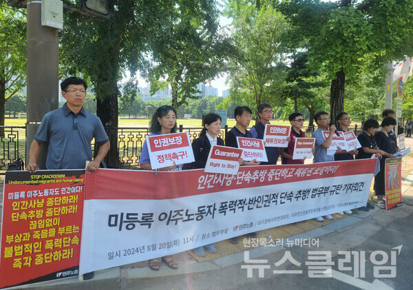 20일 오전 법무부 청사 앞에서 열린 '미등록 이주노동자 폭력적·반인권적 단속 추방, 법무부 규탄 기자회견'. 사진=이주민센터 친구