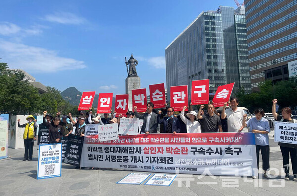 20일 오전 서울 광화문광장에서 열린 '아리셀 중대재해참사 살인자 박순관 구속수사 촉구 범시민 서명운동 개시 기자회견'. 사진=민주노총