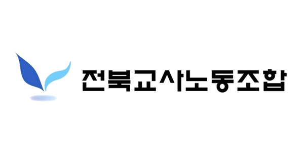 사진=전북교사노조