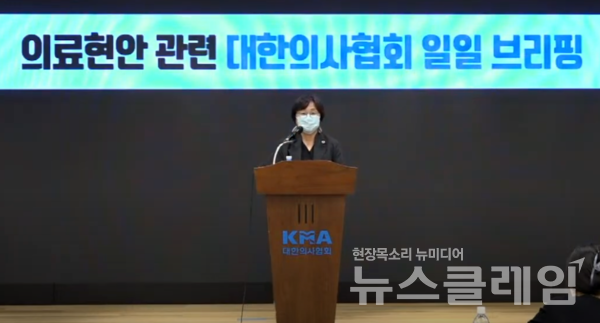 21일 서울 용산구 회관에서 열린 '의료현안 관련 대한의사협회 일일 브리핑'. 사진=대한의사협회