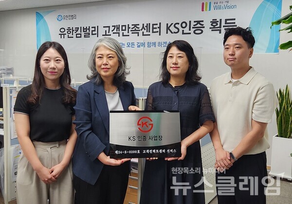 지난 21일 KS서비스 인증 현판식에 참석한 김진희 유한킴벌리 고객만족본부 이사(중앙 우측)와 김재희 윌앤비전 전무(중앙 좌측). 유한킴벌리 제공