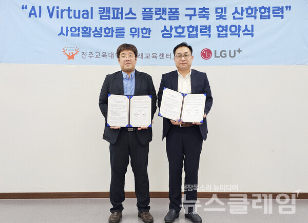 김경민 LG유플러스 동부기업고객담당(오른쪽)과 박보경 진주교대 미래교육센터장(왼쪽)이 업무 협약식에서 기념 촬영을 하고 있다. LG전자 제공