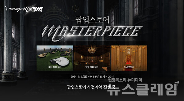 엔씨소프트(공동대표 김택진, 박병무)의 MMORPG ‘리니지M’은 프리미엄 골프 브랜드 PXG 공식 수입원 ㈜카네와 본격적인 컬래버레이션 활동을 진행한다고 22일 밝혔다. 엔씨소프트 제공