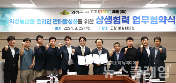 쿠팡과 의성군이 22일 의성농산물 온라인 판매 활성화를 위한 상생업무 협력 업무 협약을 체결했다. 쿠팡 제공