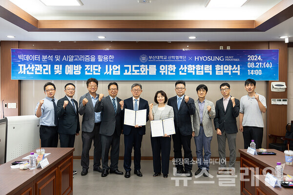 권기영 효성중공업 전무(왼쪽 다섯번째), 강정은 부산대 산학협력단장(오른쪽 다섯번째) 등이 부산대 본관 회의실에서 열린 협약식 후 기념촬영을 하고 있다. 효성중공업 제공