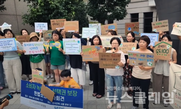 22일 오전 한국전력 서울본부 앞에서 진행된 '소비자 녹색전기 선택권 보장 헌법소원 기자회견'