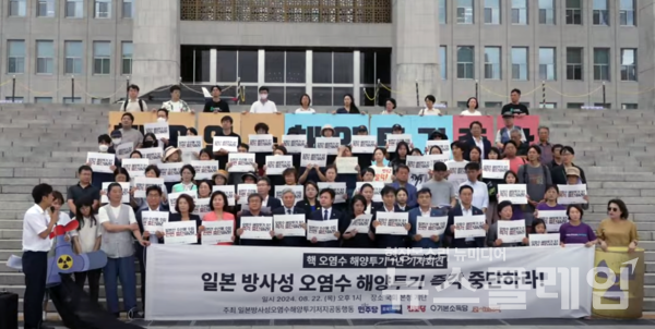 22일 오후 서울 여의도 국회 본관 앞 계단에서 열린 '핵 오염수 해양투기 1년 기자회견'. 사진=김성훈 기자