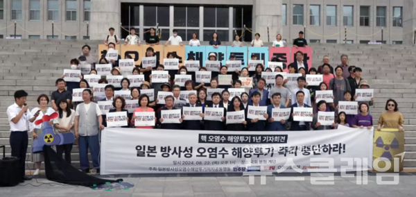 22일 오후 서울 여의도 국회 본관 앞 계단에서 열린 '핵 오염수 해양투기 1년 기자회견'. 사진=김성훈 기자