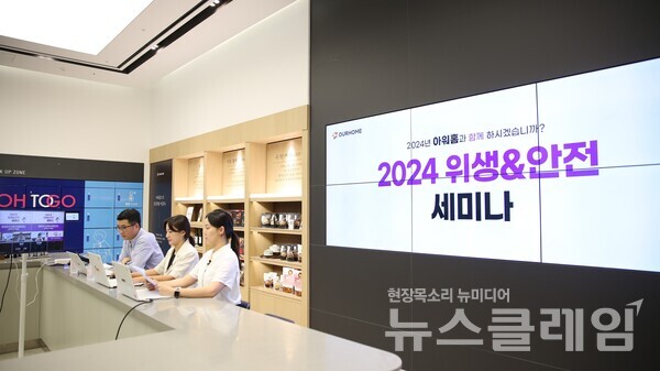 아워홈(사장 이영표)은 급∙외식업 고객사 상생 협력을 위해 ‘2024 위생&안전 세미나’를 개최했다고 23일 밝혔다. 아워홈 제공