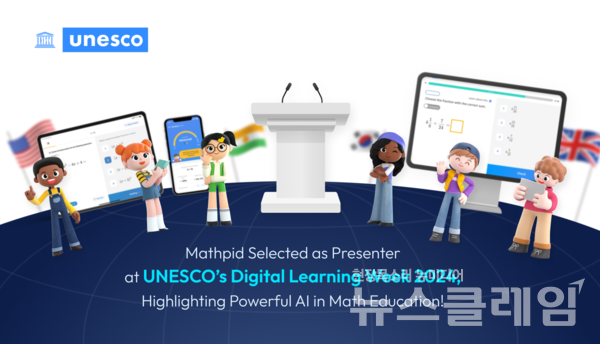 웅진씽크빅(대표 이봉주)의 AI 기반 초·중등 연산 앱(App) 매쓰피드(Mathpid)는 유네스코(UNESCO)에서 개최하는 ‘디지털 러닝 위크(Digital Learning Week) 2024’에 초청됐다고 23일 밝혔다. 웅진씽크빅 제공