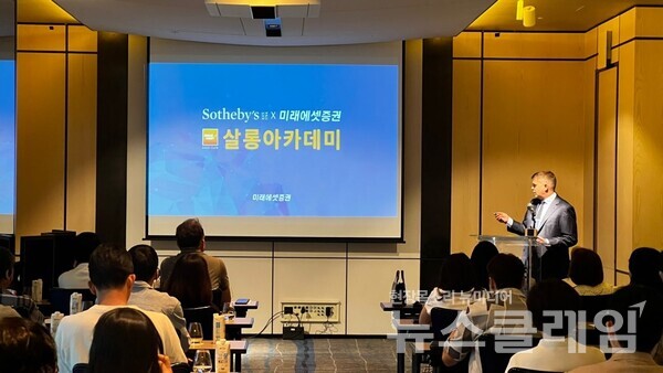 미래에셋증권(대표이사 김미섭, 허선호)은 세이지클럽 멤버십 고객을 대상으로 Private 문화행사인 살롱아카데미를 성황리에 개최했다고 23일 밝혔다. 미래에셋증권 제공