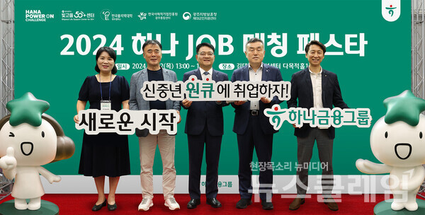 유영용 광주광역시 사회서비스원 빛고을50+ 센터장(사진 왼쪽 두번째), 양동원 하나은행 호남영업그룹 대표(사진 왼쪽 세번째), 강구홍 한국폴리텍대학 광주캠퍼스 학장(사진 왼쪽 네번째) 및 관계자들이 기념촬영을 하고 있다. 하나금융그룹 제공