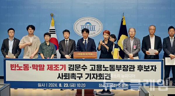 23일 오전 서울 여의도 국회 소통관에서 열린 '김문수 고용노동부장관 후보 사퇴 촉구 기자회견'. 사진=이용우 의원실