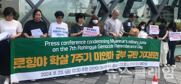 23일 오전 주한 미얀마 대사관 앞에서 열린 '로힝야 학살 7주기 미얀마 군부 규탄 기자회견'. 사진=참여연대