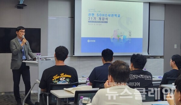 지난 23일 서울시 중구 소재 신한은행 본점에서 진행된 ‘신한 SOHO사관학교 31기’ 개강식에서 신한은행 기업솔루션부 최기원 부장이 축사하는 모습. 신한은행 제공