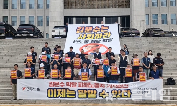 26일 오전 서울 여의도 국회 본청 앞 계단에서 열린 '김문수 막말 피해노동자 기자회견'