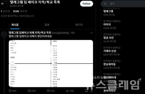 26일 'X'(옛 트위터)를 시작으로 텔레그램 딥페이크 성범죄가 확산하고 있다. 사진= 'X' 캡처