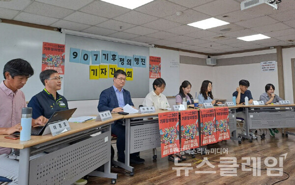27일 오전 서울 중구 민주노총 교육원에서 진행된 '907 기후정의행진 기자간담회'. 사진=기후정의행진