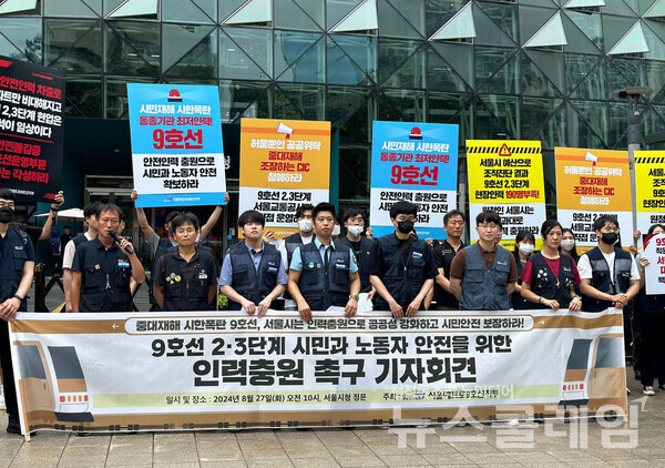 27일 오전 서울시청 정문 앞에서 열린 ' 9호선 2·3단계, 시민과 노동자 안전을 위한 인력 충원 촉구 기자회견'. 사진=공공운수노조