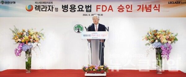 조욱제 유한양행 대표이사가 렉라자 병용요법 FDA 승인 기념 특별 조회식에서 발언하고 있다. 유한양행 제공