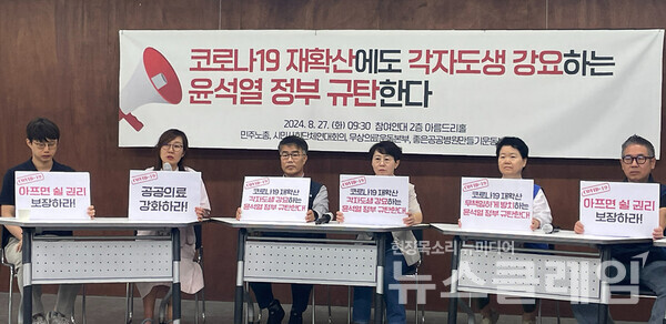 27일 오전 참여연대 아름드리홀에서 진행된 '코로나19 재유행 시기, 국가 책임 촉구 노동시민사회단체 기자회견'. 사진=참여연대