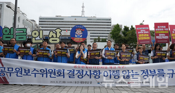 27일 오후 서울 용산 대통령실 일대에서 열린 '2025년도 공무원 임금 관련 정부 예산안에 대한 입장 발표' 기자회견. 사진=공노총