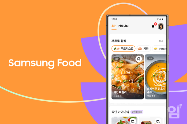 IFA 2024에서 신규로 선보일 삼성전자 '삼성 푸드 플러스'. 삼성전자 제공