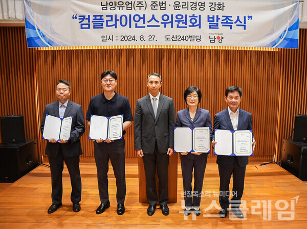 (좌측부터)남양유업 이상욱 준법경영실장, 서강대학교 장영균 교수, 남양유업 김승언 사장, 법무법인 로고스 이정미 대표 변호사, 비트컴퓨터 조현정 회장. 남양유업 제공