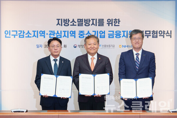 지난 27일 서울 종로구 정부서울청사에서 열린 인구감소지역 중소기업 금융지원 업무협약식에서 이상민 행정안전부 장관(가운데), 이석용 NH농협은행장(왼쪽), 최원목 신용보증기금 이사장(오른쪽)이 기념촬영을 하고 있다. NH농협은행 제공