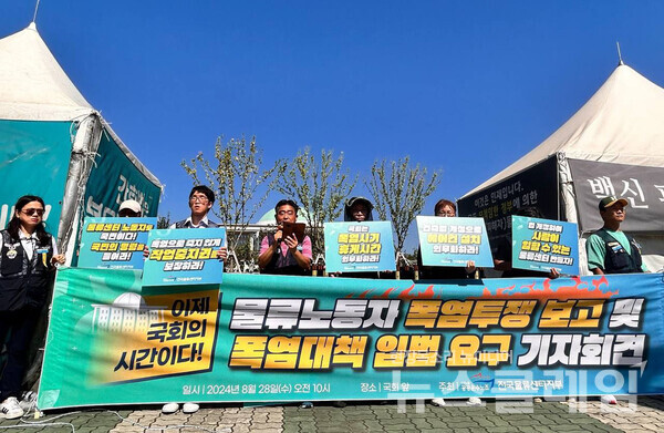 28일 오전 서울 여의도 국회 정문 앞에서 열린 '물류노동자 폭염투쟁 보고 및 폭염대책 입법 요구 기자회견'. 사진=공공운수노조