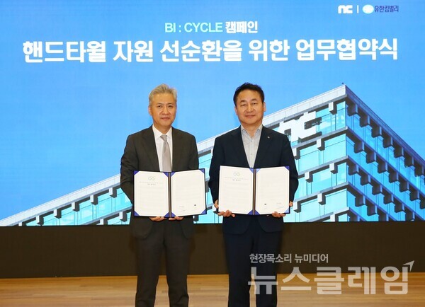 엔씨소프트 구현범 COO(좌), 유한킴벌리 손승우 지속가능경영부문장(우). 엔씨소프트 제공