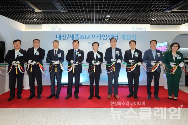 (사진 맨 왼쪽부터)김영민 우리은행 대전충청남부영업본부장, 정진완 우리은행 중소기업그룹장, 김진동 ㈜레이크머티리얼즈 대표이사, 김왕환 한국에어로(주) 대표이사, 조병규 우리은행장, 이명수 키다리식품(주) 회장, 오세권 신용보증기금 충청영업본부장, 장희철 기술보증기금 충청지역본부장, 김동희 우리은행 충청북부영업본부장이 지난 28일 대전/세종BIZ프라임센터 개점식에서 기념촬영을 하고 있다. 우리은행 제공