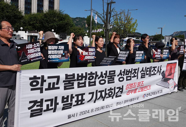 29일 오전 정부서울청사 정문 앞에서 열린 '학교 불법합성물(딥페이크) 성범죄 실태조사 결과 발표 기자회견'. 사진=전교조