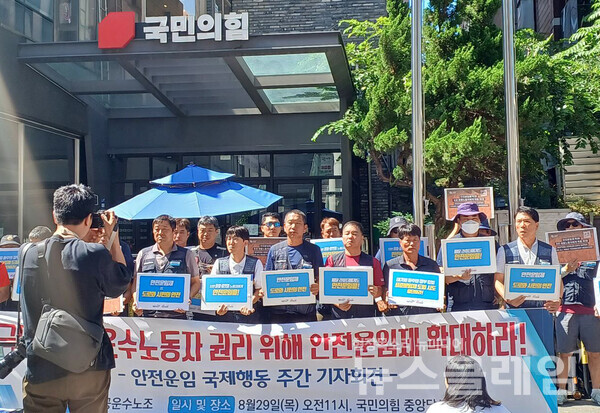 29일 오전 서울 여의도 국민의힘 당사 앞에서 진행된 '안전운임 국제행동 주간 기자회견'. 사진=공공운수노조