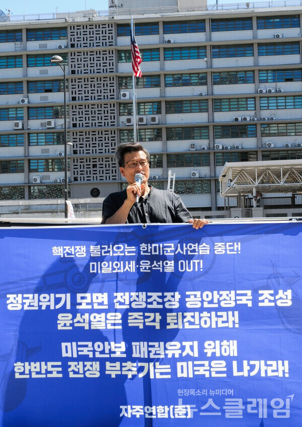 29일 자주연합준비위원회가 서울 광화문광장에서 집중행동을 개최했다. 사진=최인기 빈민운동가