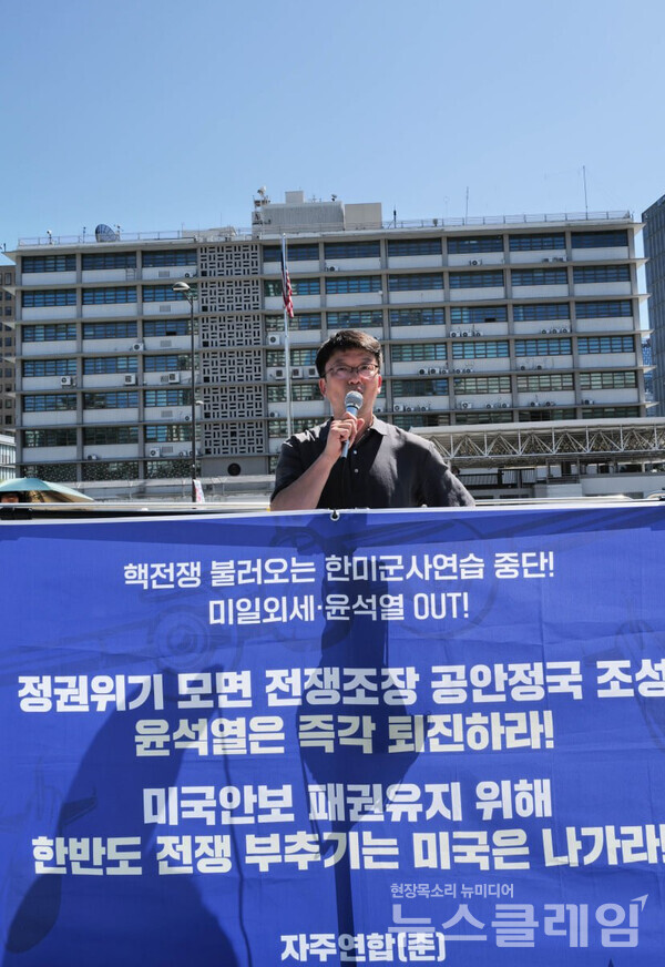 29일 자주연합준비위원회가 서울 광화문광장에서 집중행동을 개최했다. 사진=최인기 빈민운동가