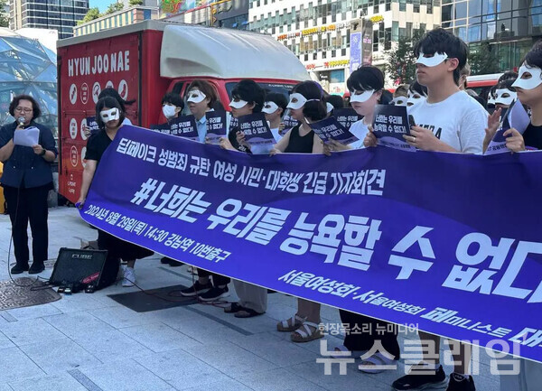 29일 오후 서울 강남역 10번 출구 인근에서 진행된 '딥페이크 성범죄 규탄 여성 시민·대학생 긴급 기자회견'. 사진=서울여성회