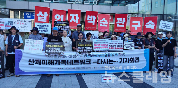 지난 28일 오전 수원법원종합청사 앞에서 진행된 '아리셀 중대재해 참사 주범 박순관 구속영장 발부 촉구 산재피해가족네트워크 다시는 기자회견'. 사진=사단법인 김용균재단