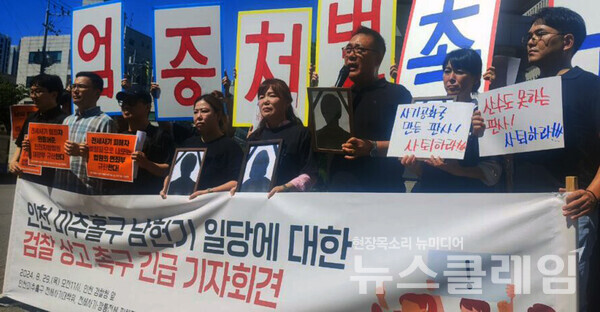 29일 오전 인천검찰청 앞에서 진행된 '인천 미추홀구 남씨 일당에 대한 검찰 상고 촉구 긴급 기자회견'. 사진=참여연대