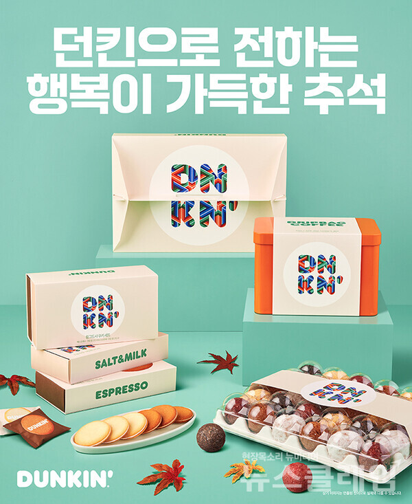 SPC그룹(회장 허영인) 던킨이 다가오는 추석을 맞아 ‘추석 선물세트’ 3종을 출시하고, 사전 예약 프로모션을 진행한다. SPC 던킨 제공