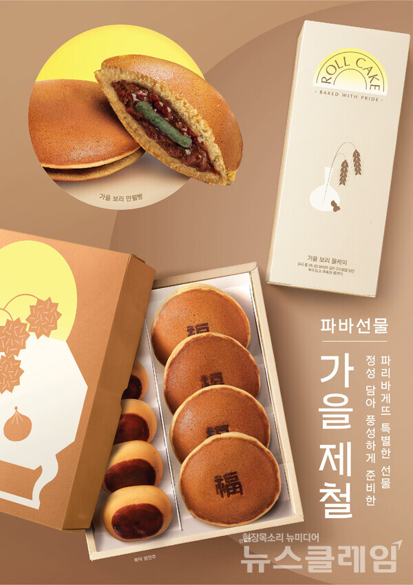 SPC(회장 허영인) 파리바게뜨는 추석을 맞아 가을의 정취를 담은 제철 원료 ‘가을 보리’의 깊은 구수함을 담은 선물세트를 선보인다. SPC 파리바게뜨 제공